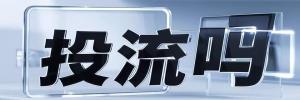 西区街道今日热点榜