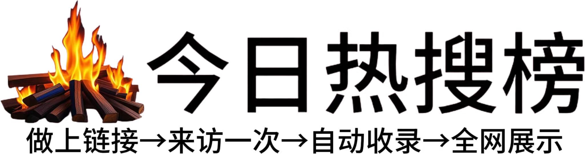 西区街道今日热点榜